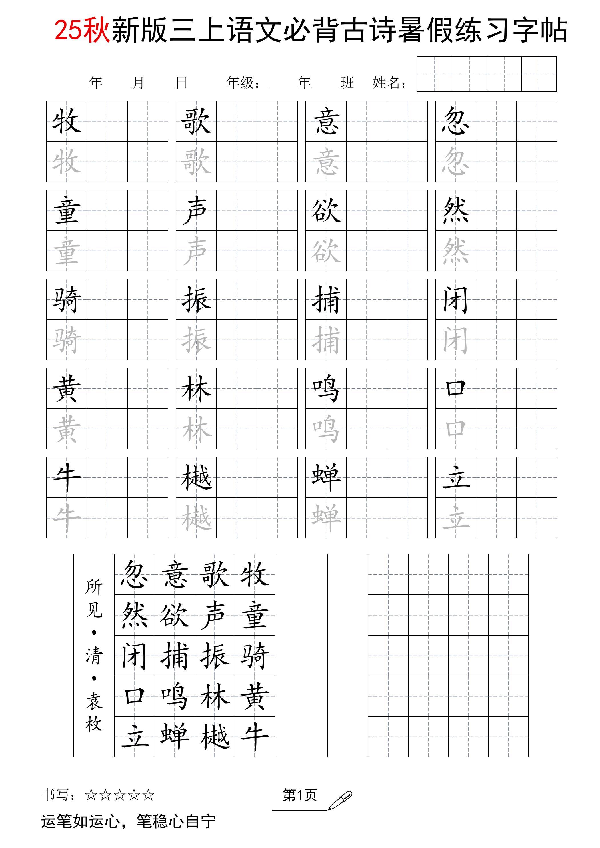 三上语文-25新暑假五言古诗练习字帖-HEIXXXMI