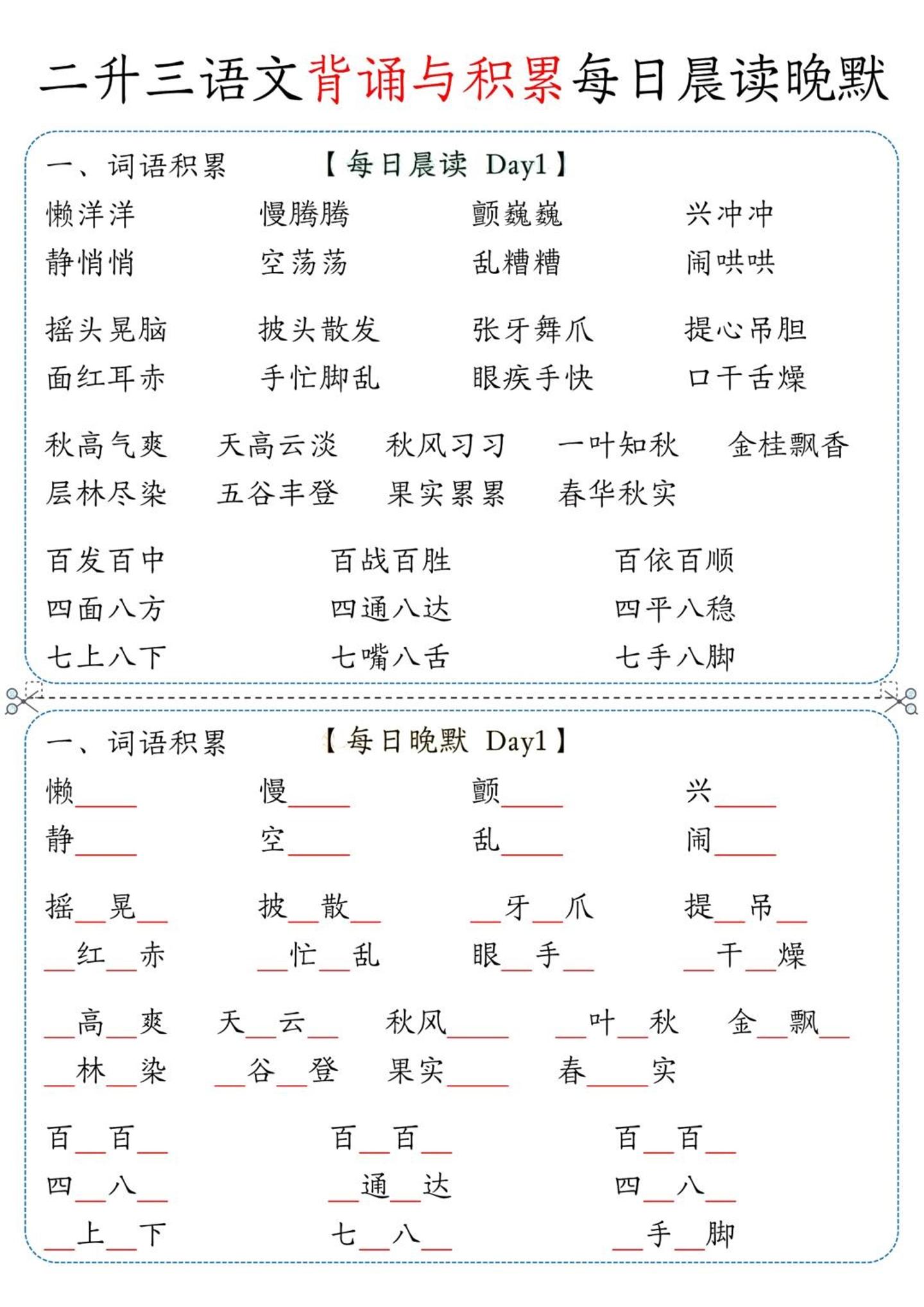 三上语文-背诵与积累每日晨读晚默-HEIXXXMI