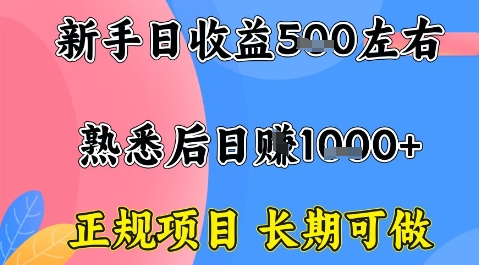全年可变现项目，收益高无门槛，正规项目，长期可做，一天收益1k+一台电脑在家创业【揭秘】-HEIXXXMI