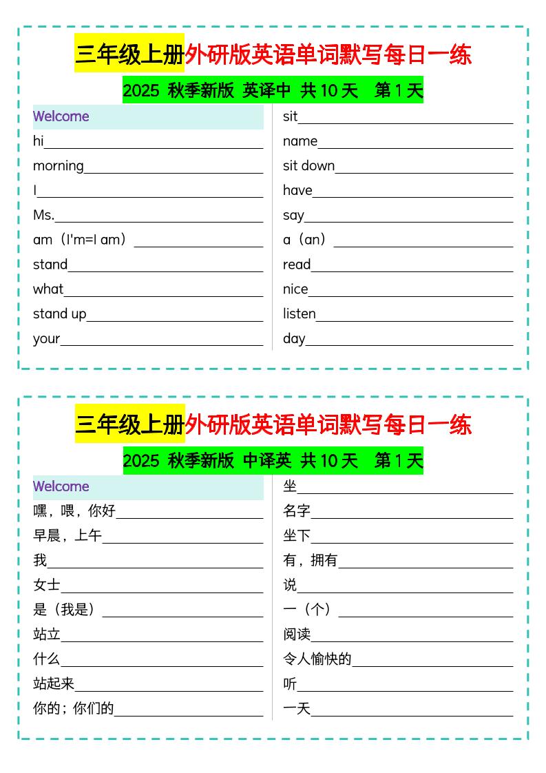 三年级上册外研版英语单词默写每日一练-HEIXXXMI