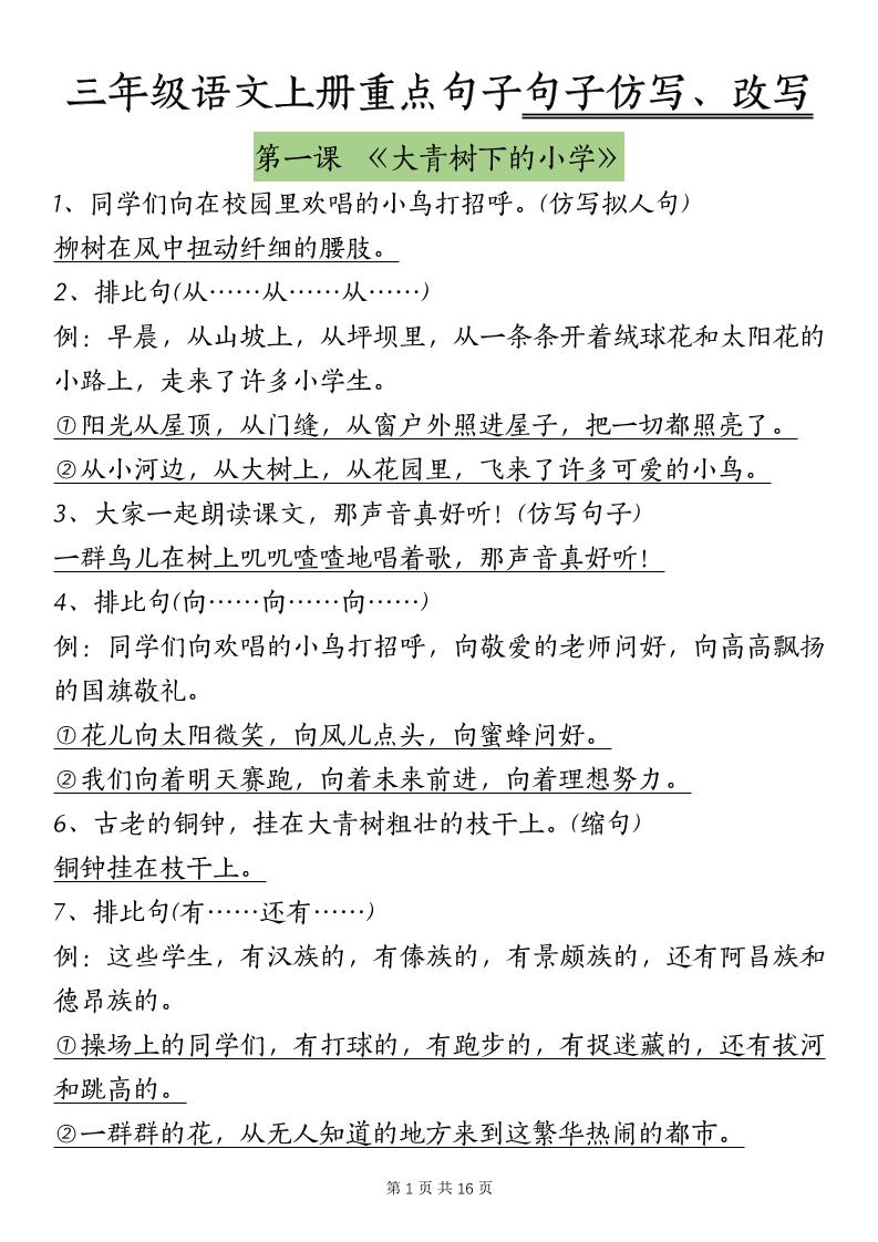 三上语文-课内重点句子仿写、改写（按课）-HEIXXXMI