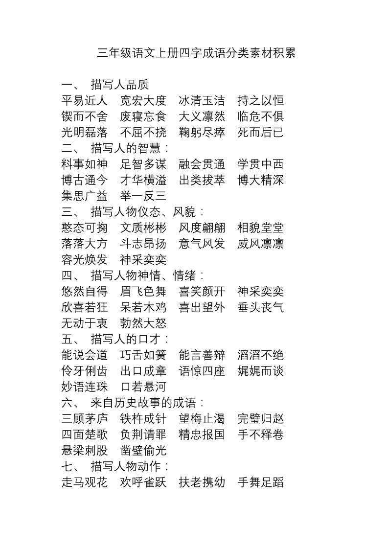 三上语文-语文成语分类素材积累-HEIXXXMI