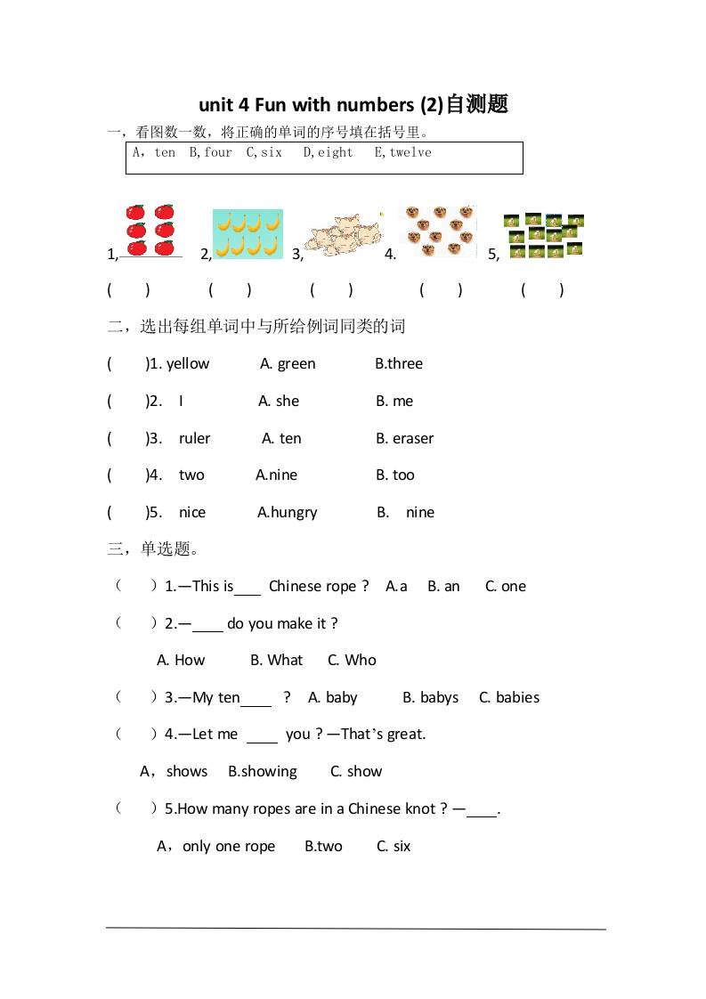 三上英语-unit4Funwithnumbers自测题-HEIXXXMI