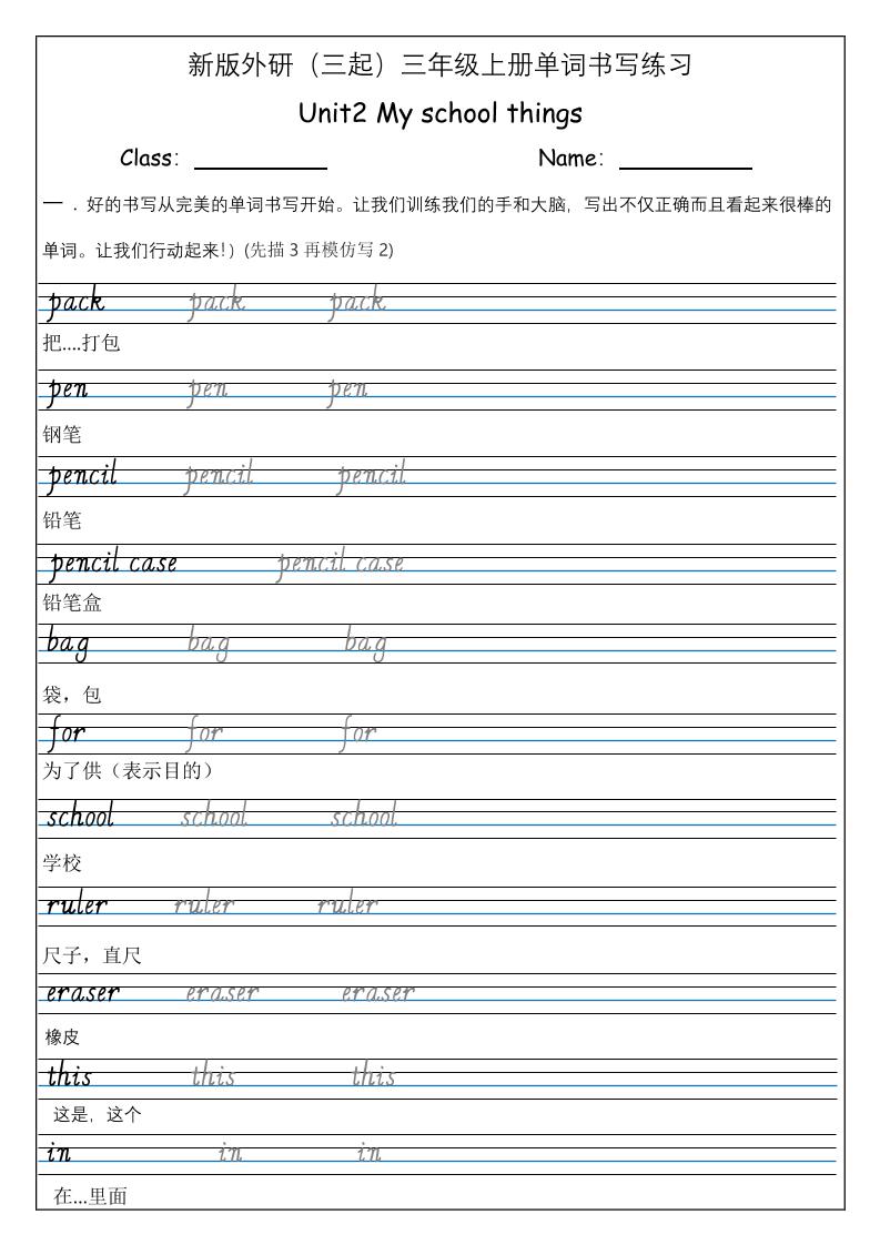 三上英语-（外研三起）Unit2Myschoolthings单词书写练习-HEIXXXMI