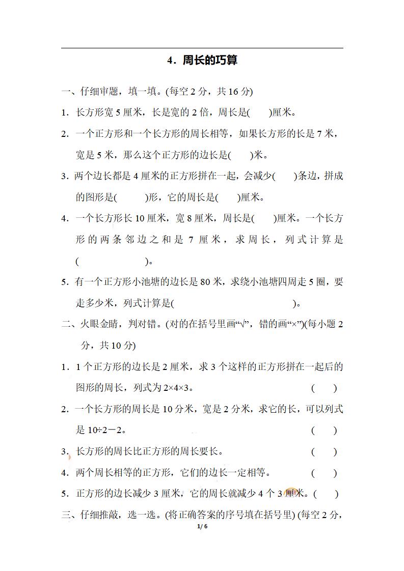 三上数学-期末4．周长的巧算-HEIXXXMI