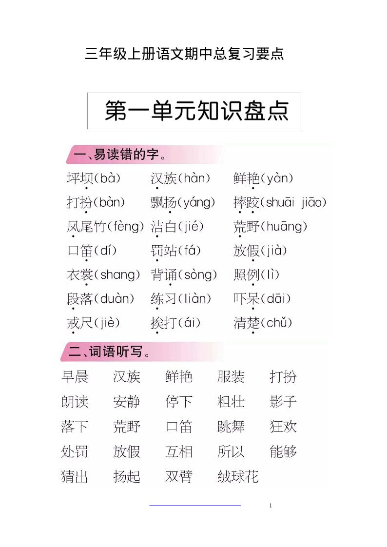 三上语文-期中期末考点类汇总-HEIXXXMI