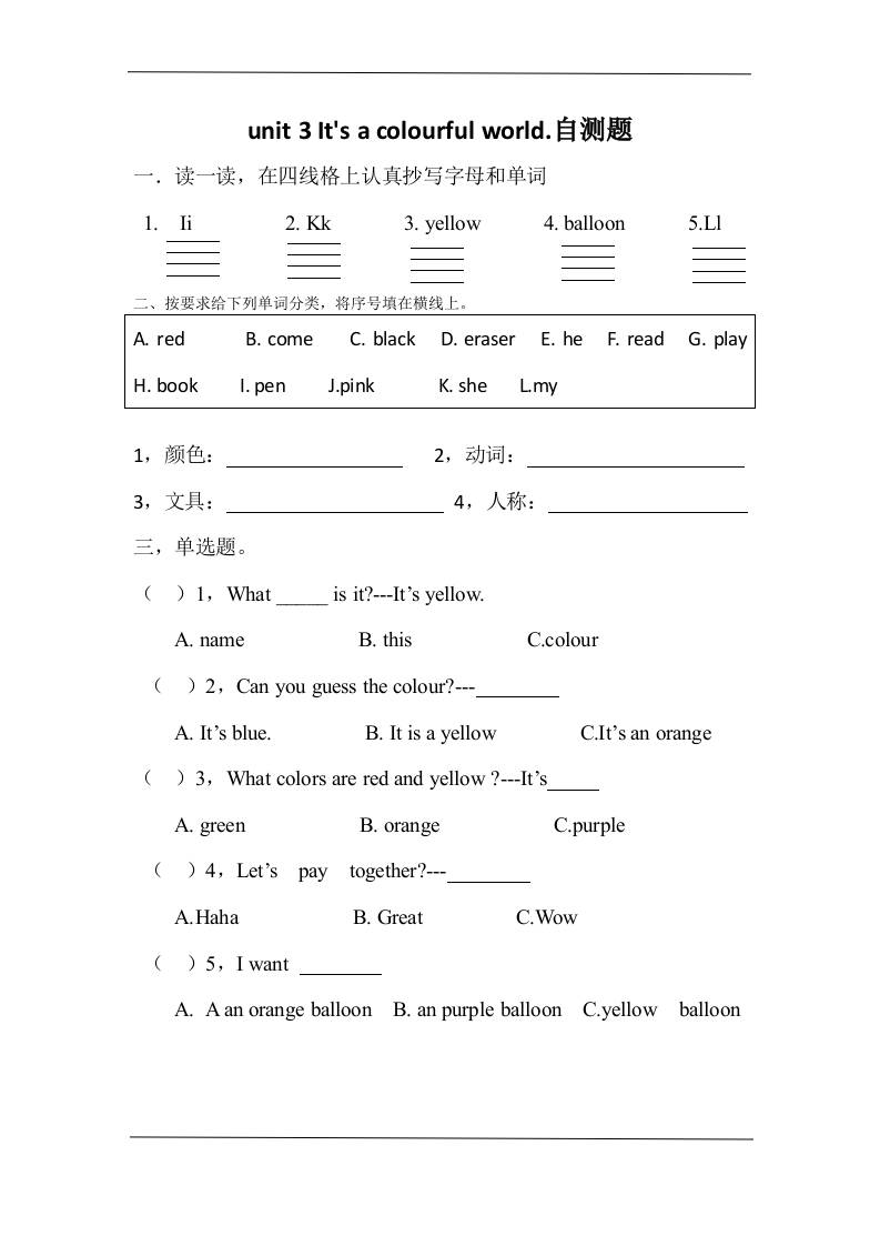 三上英语-Unit3lt’sacolourfulworld!自测题（含答案）-HEIXXXMI