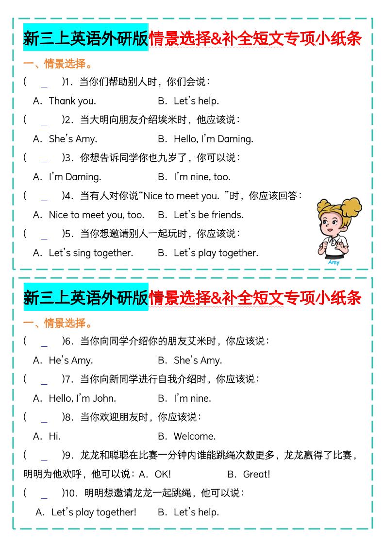 新三上英语外研版情景选择补全短文专项小纸条-HEIXXXMI