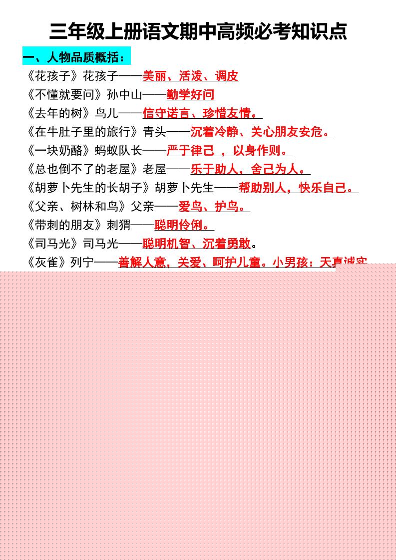 三年级上册语文期中高频必考知识点-HEIXXXMI