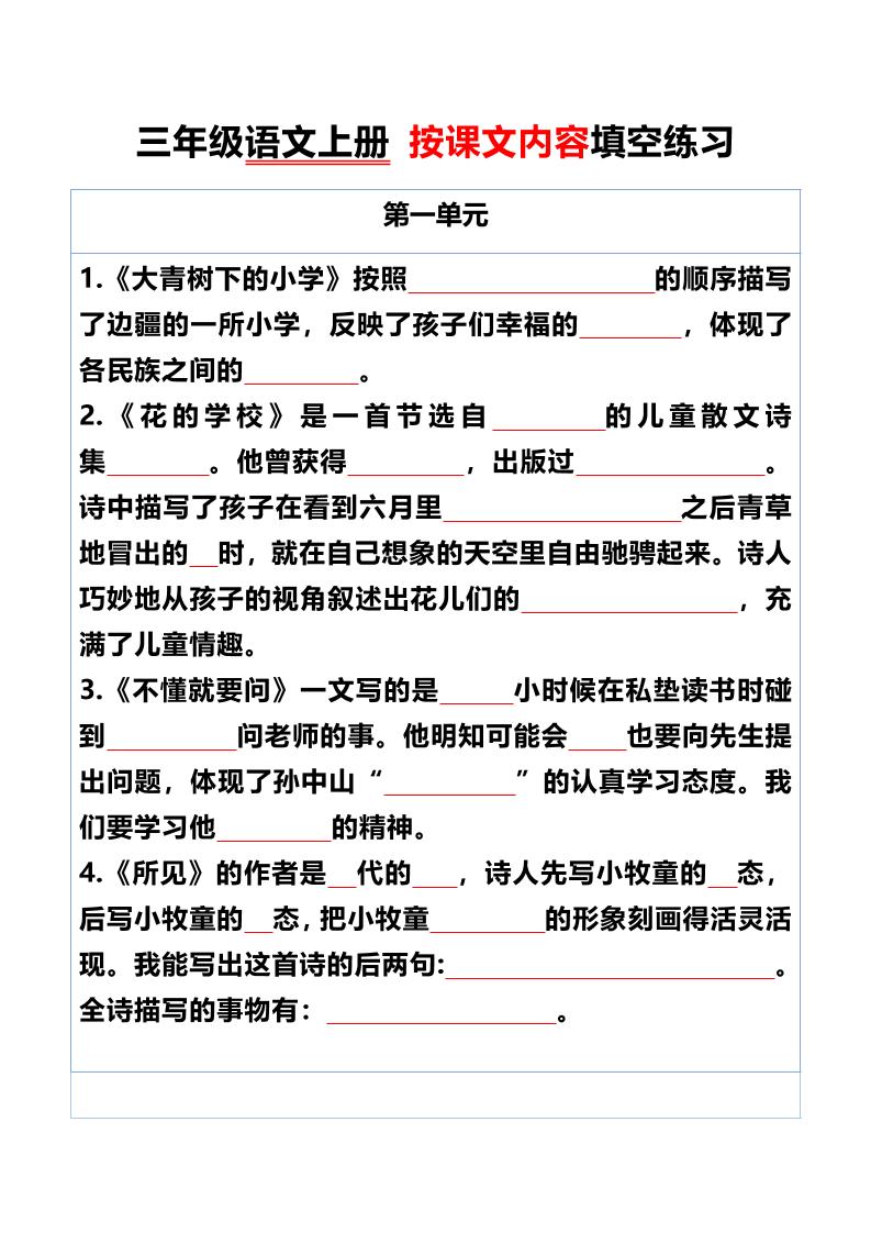 三年级语文上册按课文内容填空练习-HEIXXXMI
