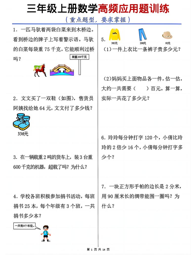 三年级上数学高频应用题训练-HEIXXXMI