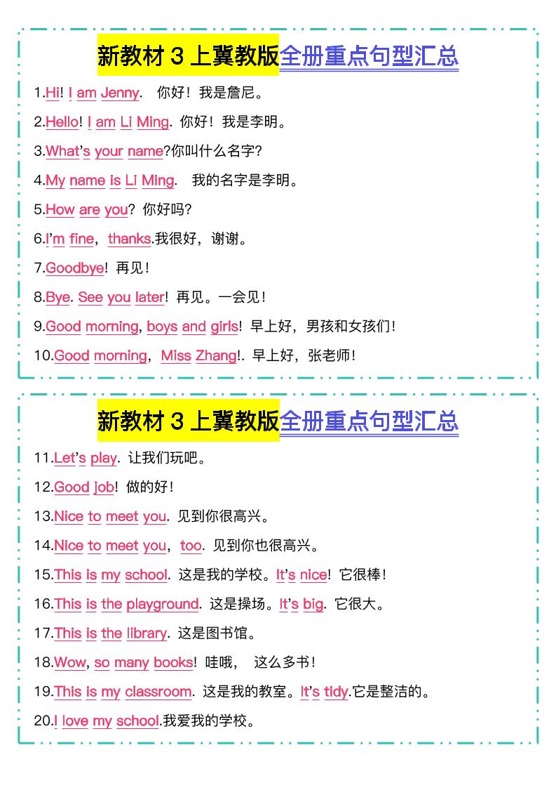 新教材三上英语冀教版全册重点句型汇总-HEIXXXMI