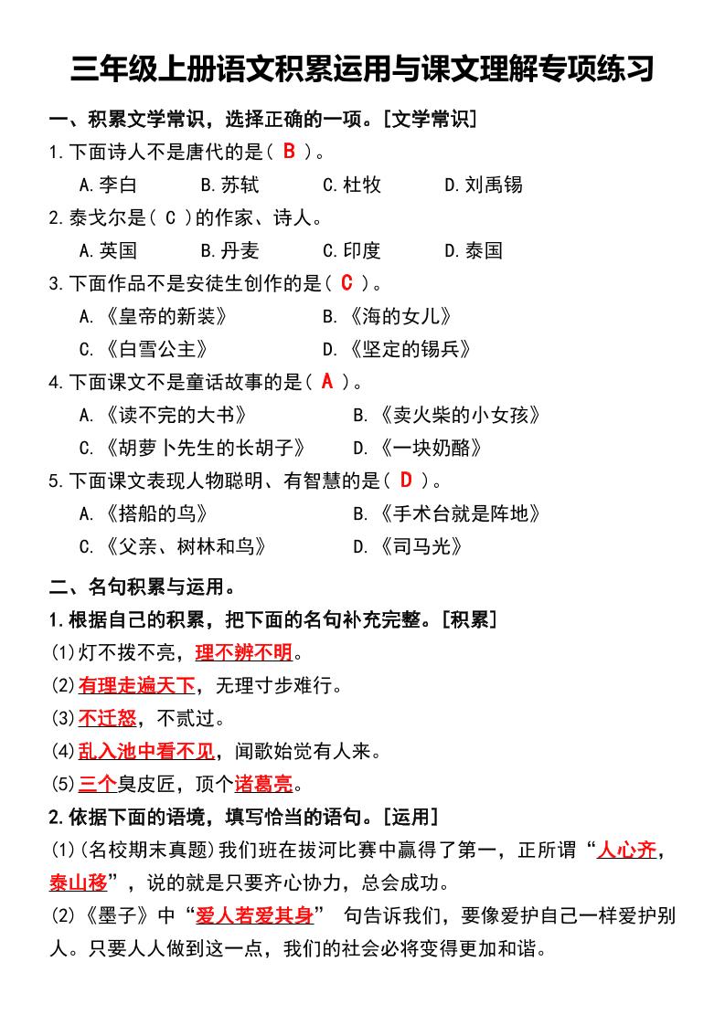 三年级上册语文积累运用与课文理解专项练习-HEIXXXMI
