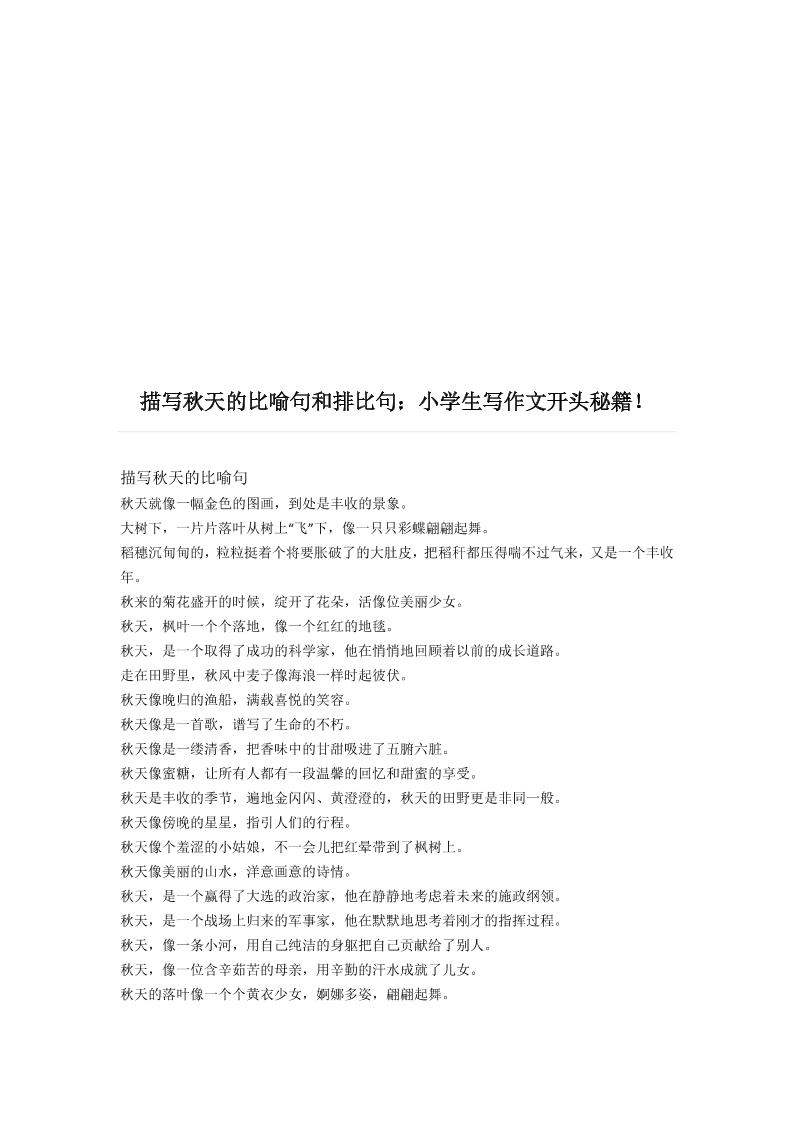 三上语文-描写《秋天》的比喻句和排比句-HEIXXXMI