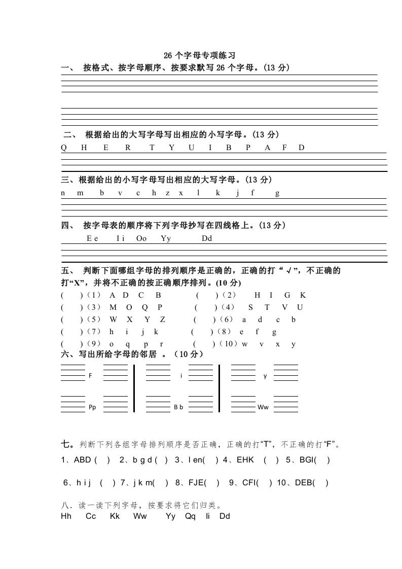 小学英语外研版（三起）三年级上册（2024）Welcometoschool—26个字母专练（含答案）-HEIXXXMI