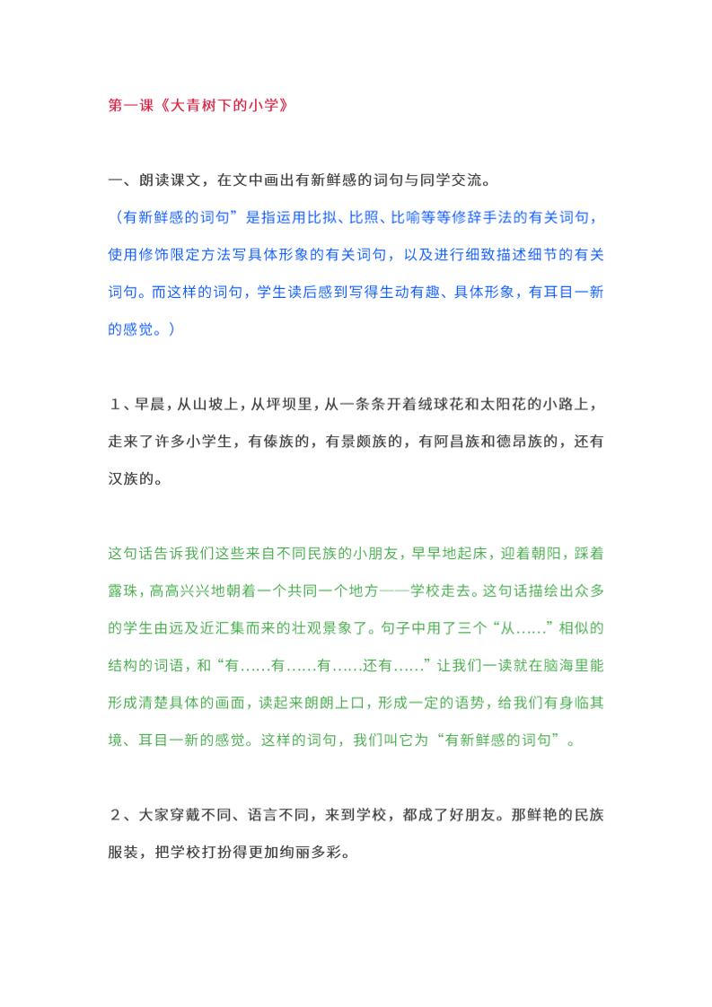 三上语文-教材课后练习题参考答案-HEIXXXMI