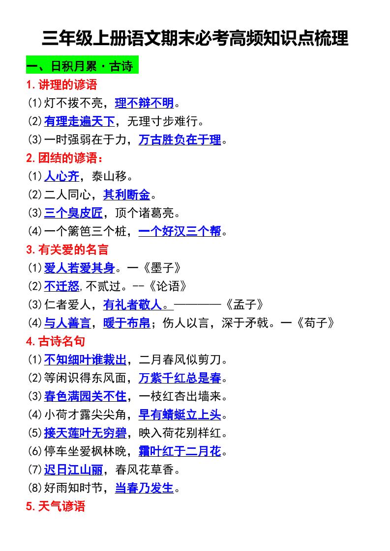 三年级上册语文期末必考高频知识点梳理-HEIXXXMI