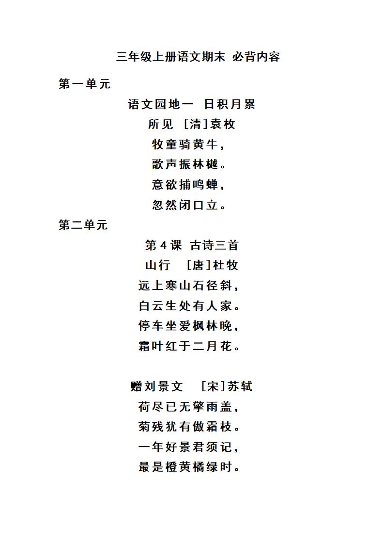 三上语文-期末必背诵内容汇-HEIXXXMI