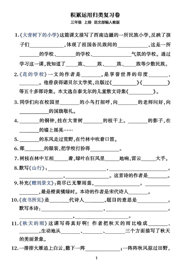 三年级上册语文积累运用归类复习卷-HEIXXXMI