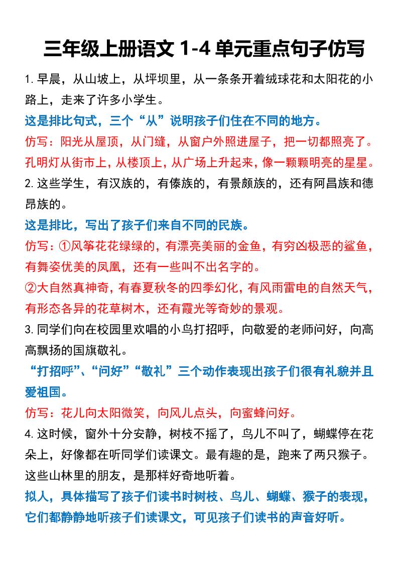 三年级上册语文重点句子仿写-HEIXXXMI