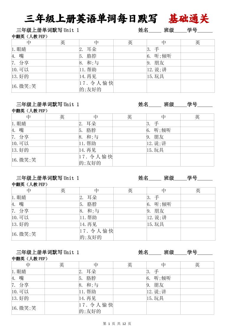 三年级上册英语单词每日默写基础通关-HEIXXXMI