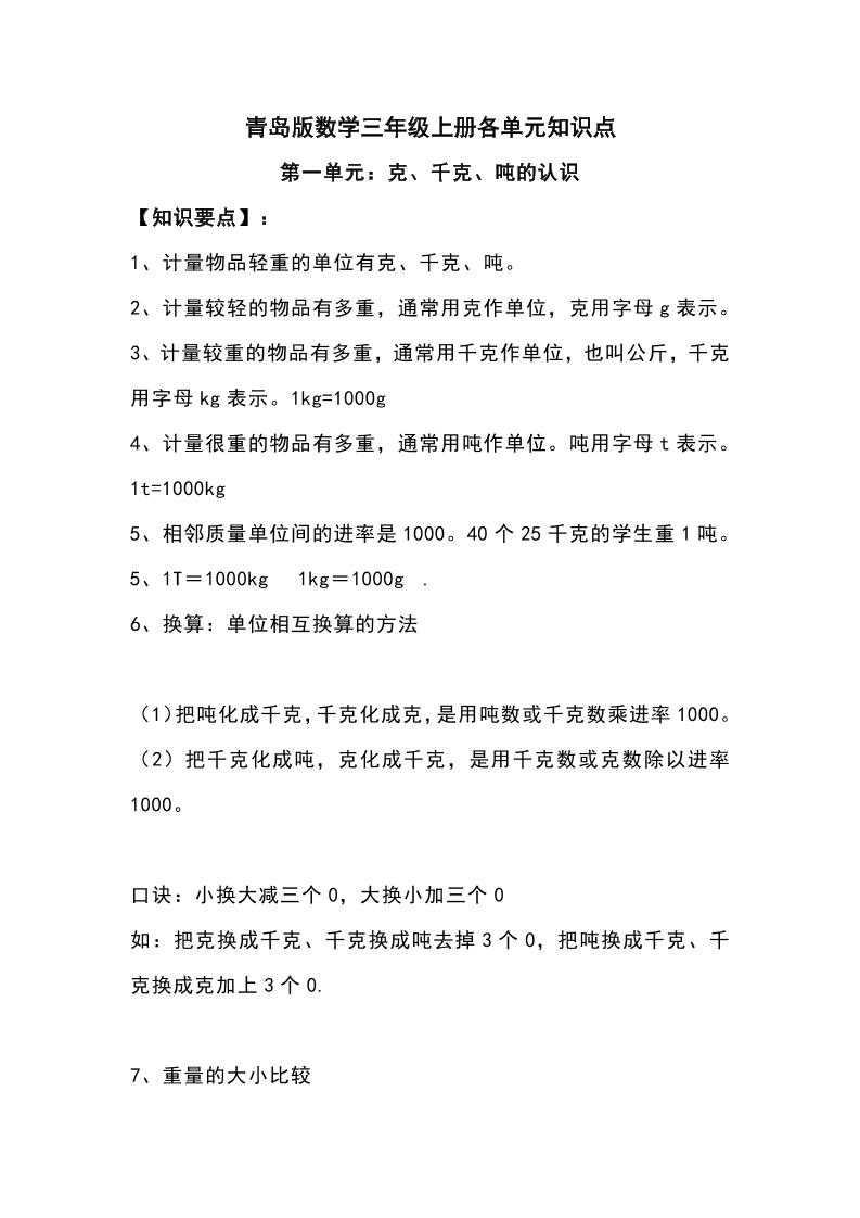 三上青岛版数学重点知识点预习-HEIXXXMI