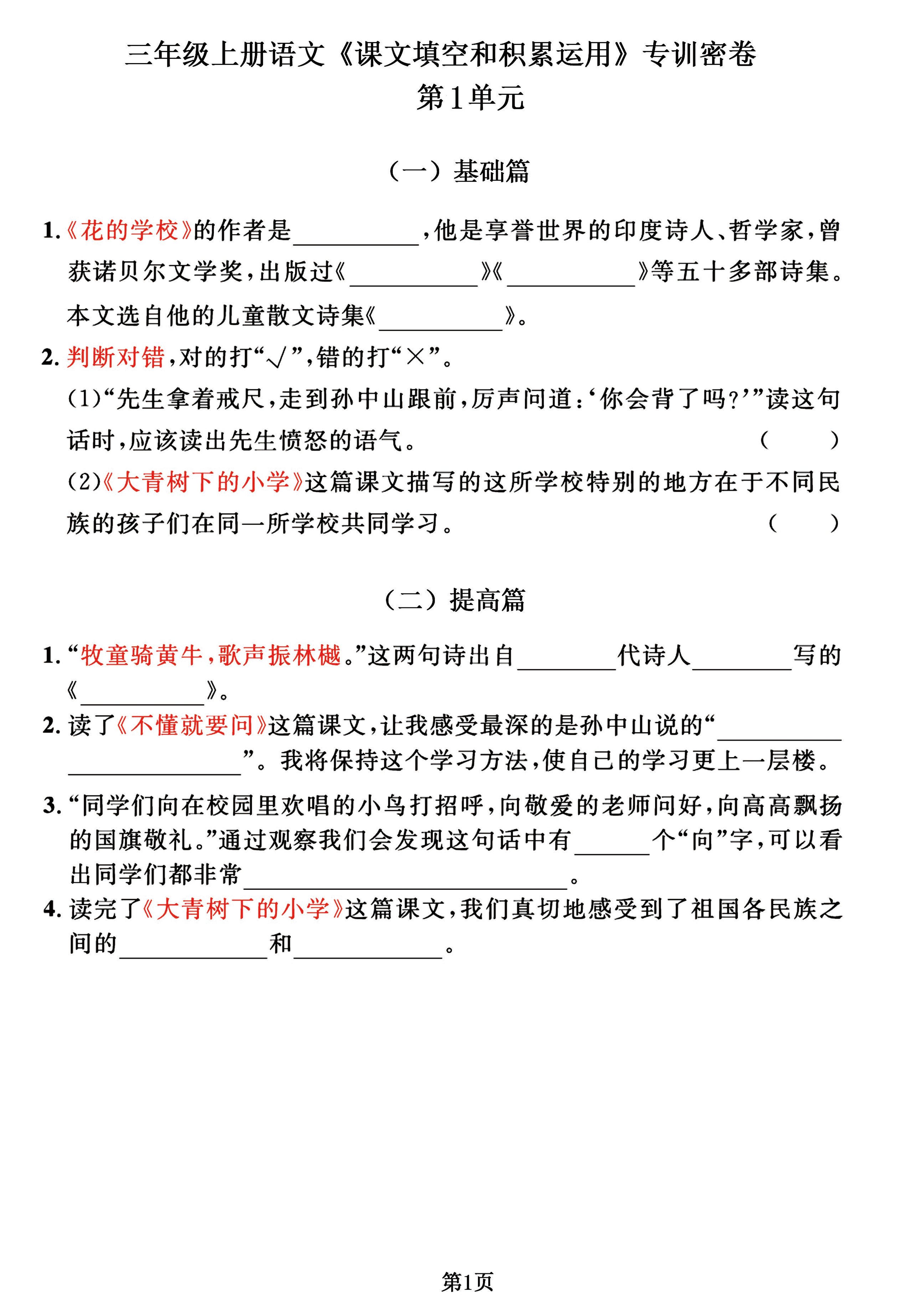 三年级上册语文《课文积累》专训密卷，按1-8单元归类逢考必出！-HEIXXXMI