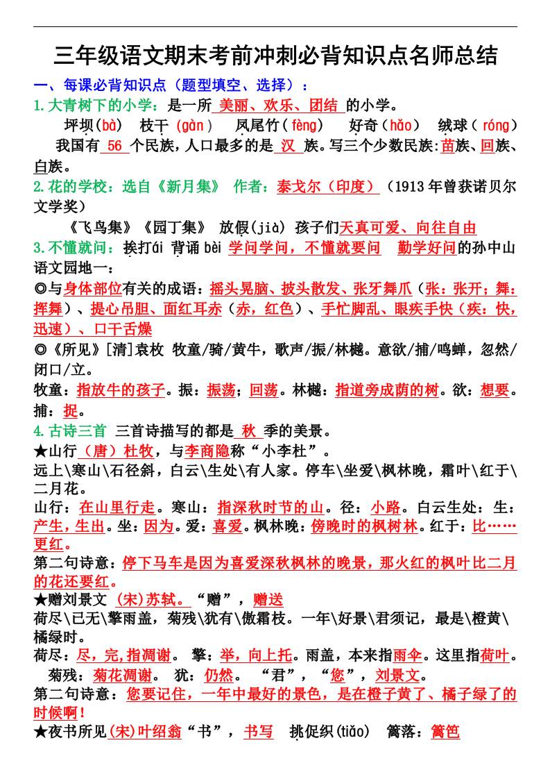 三年级语文上册期末考前冲刺必背知识点名师总结-HEIXXXMI