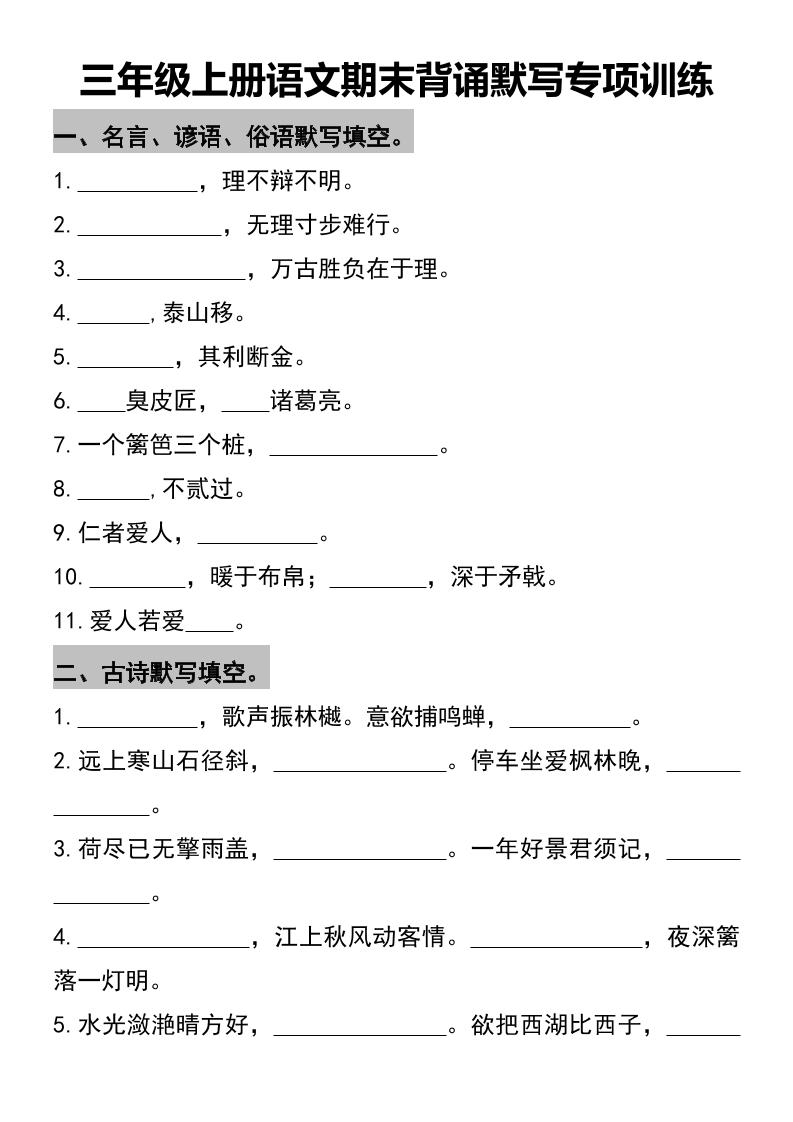三年级上册语文期末背诵默写专项训练-HEIXXXMI