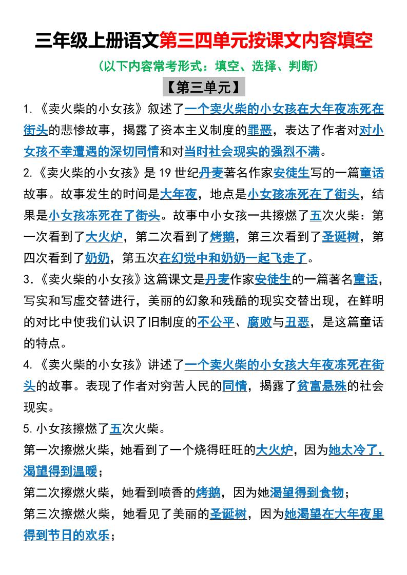 三年级上册语文第三四单元按课文内容填空-HEIXXXMI
