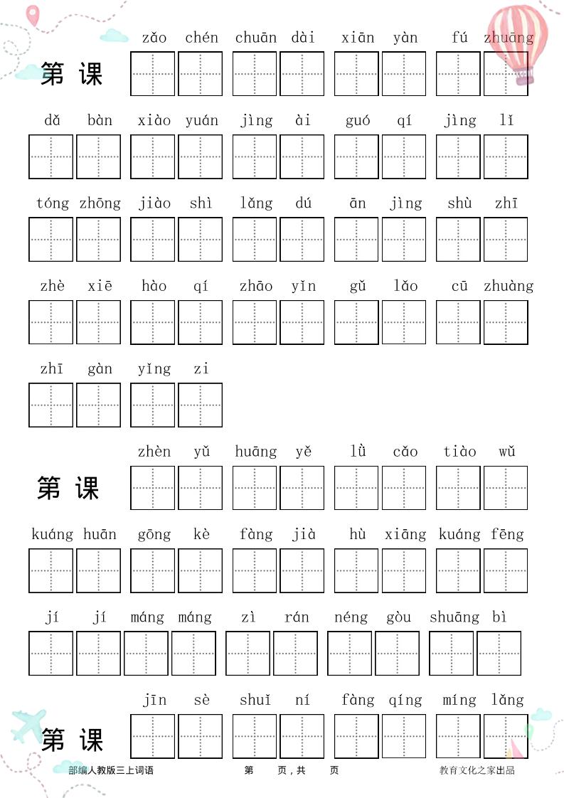 三年级语文上册全册看拼音写词语-HEIXXXMI