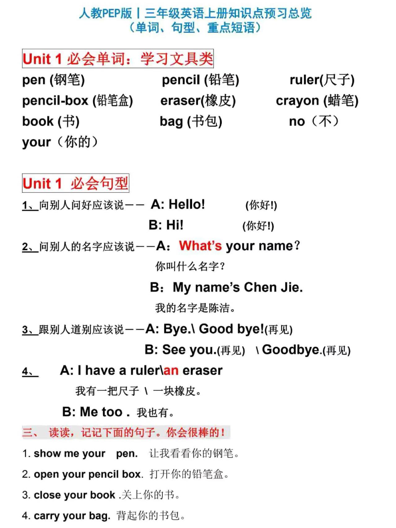 人教PEP版丨三年级英语上册知识点预习总览-HEIXXXMI