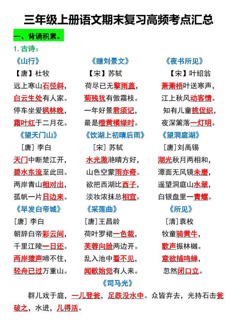 三年级上册语文期末复习高频考点汇总2-HEIXXXMI