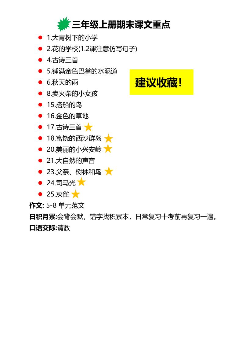 三上语文期末复习必背重点知识点-HEIXXXMI
