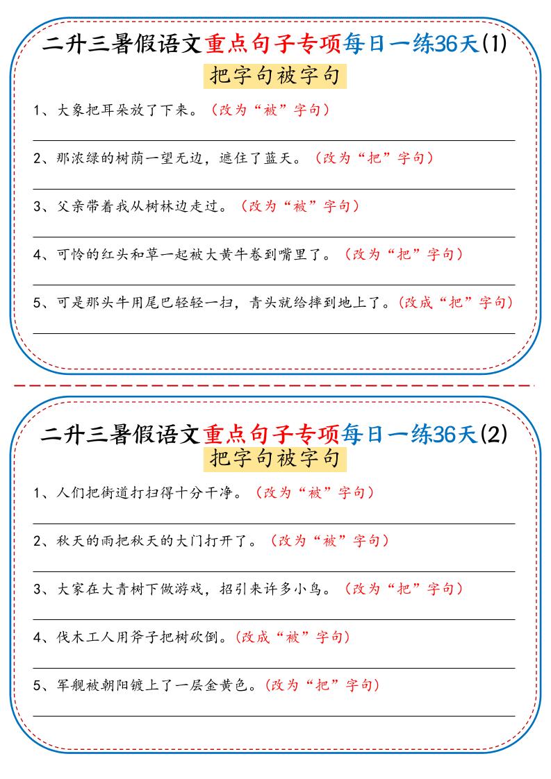 三上语文-语文重点句子专项每日一练36天（含答案36页）-HEIXXXMI
