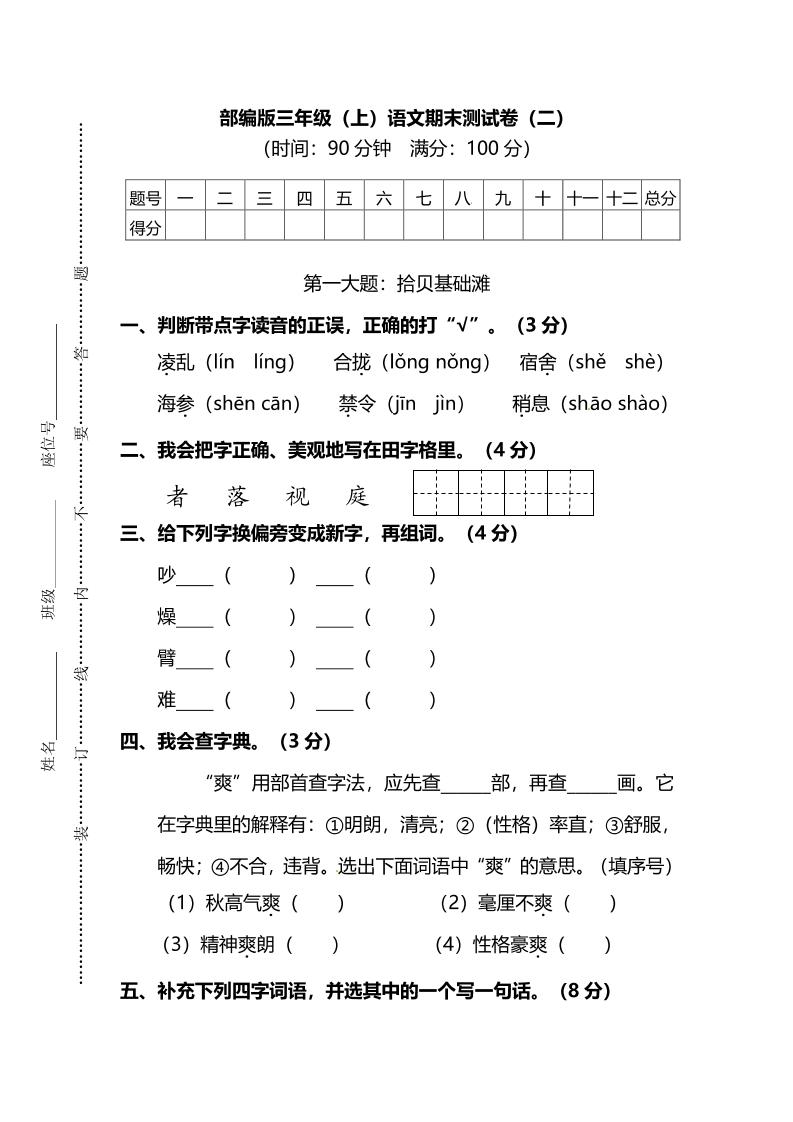 部编版三年级上语文期末测试卷（二）及答案-HEIXXXMI