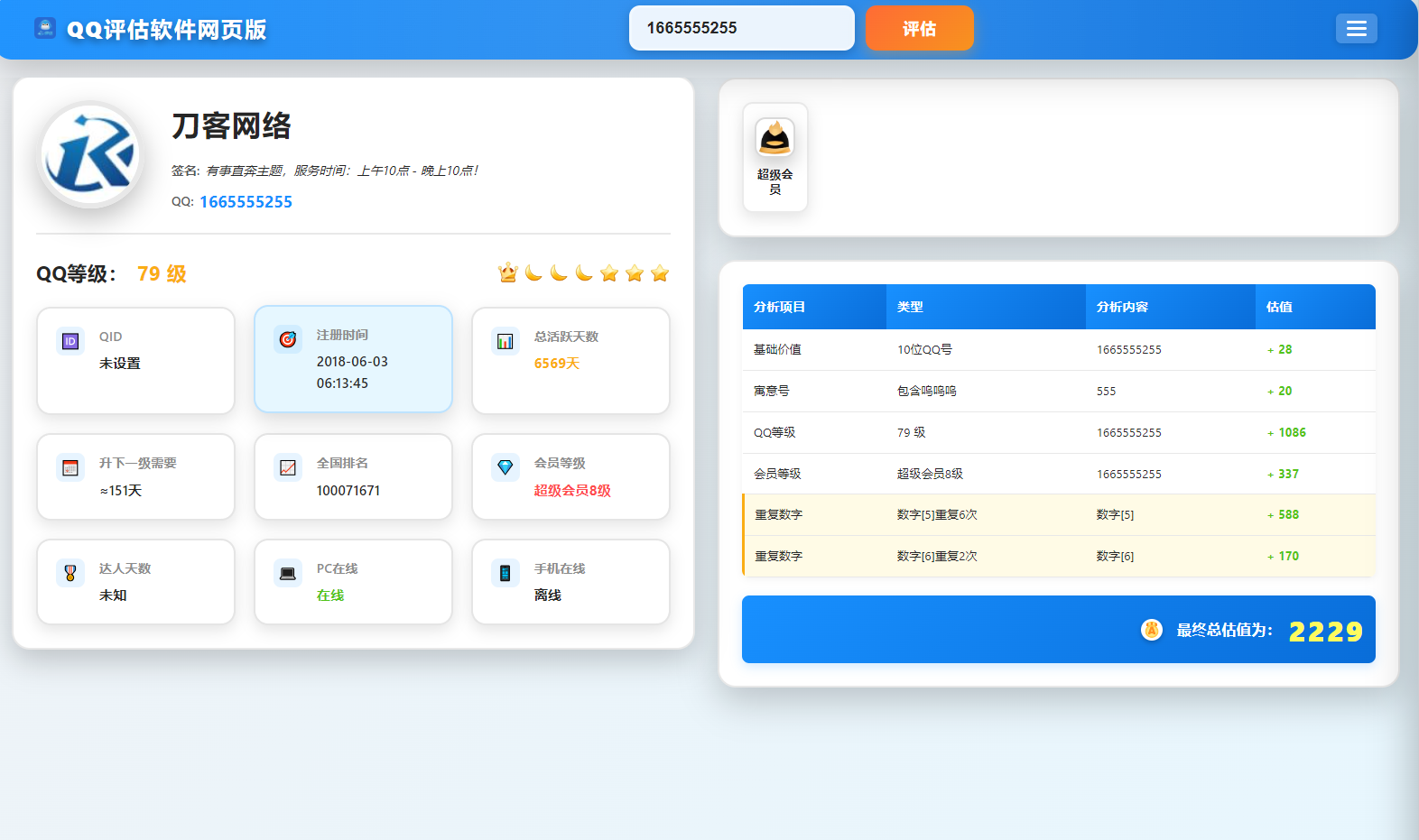 QQ在线评估工具系统源码含接口-HEIXXXMI