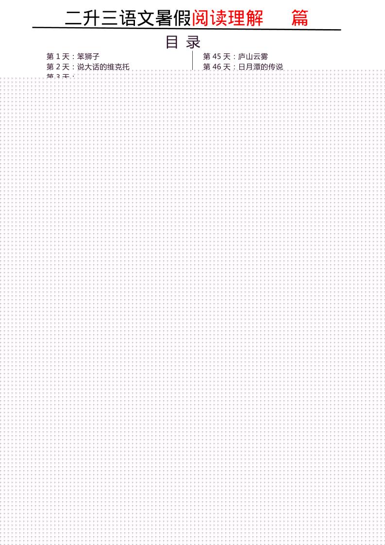 三上语文-每日阅读180天-HEIXXXMI