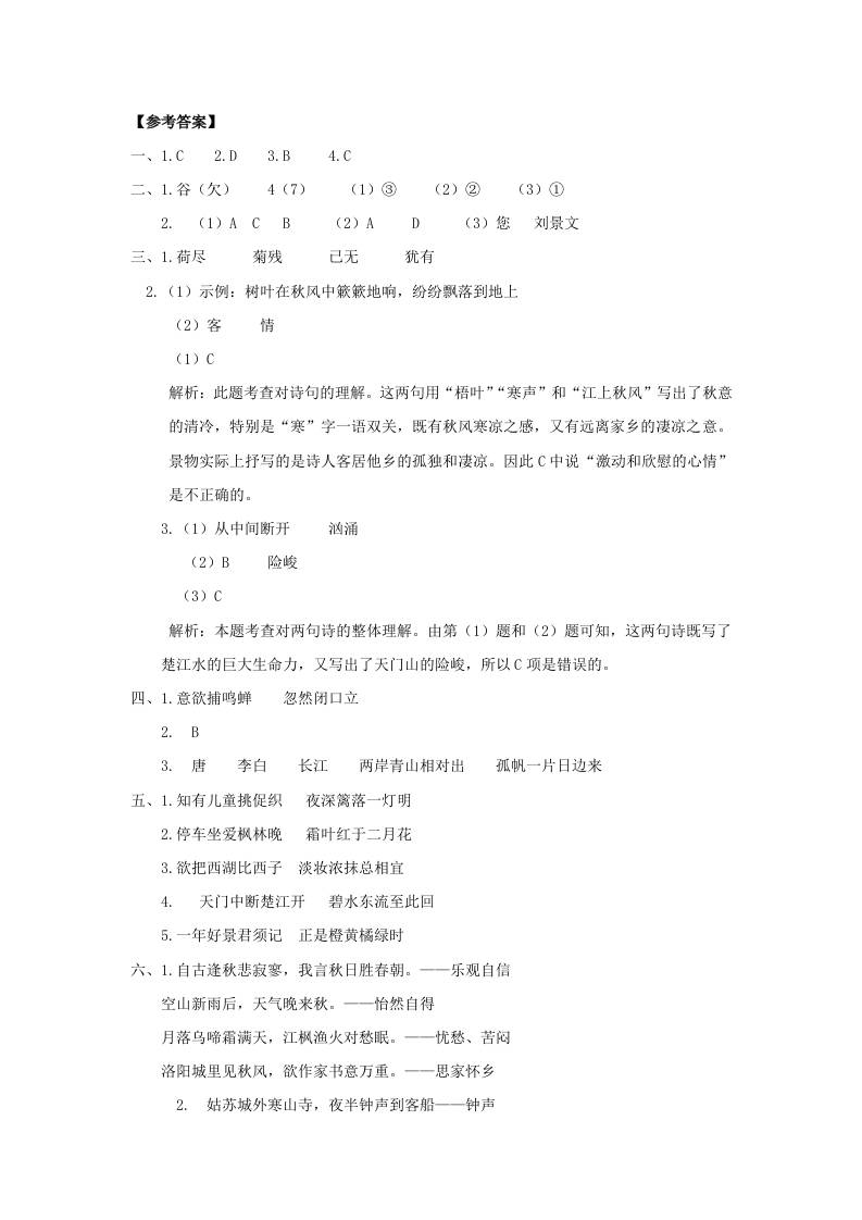 三上语文-古诗专项参考答案-HEIXXXMI