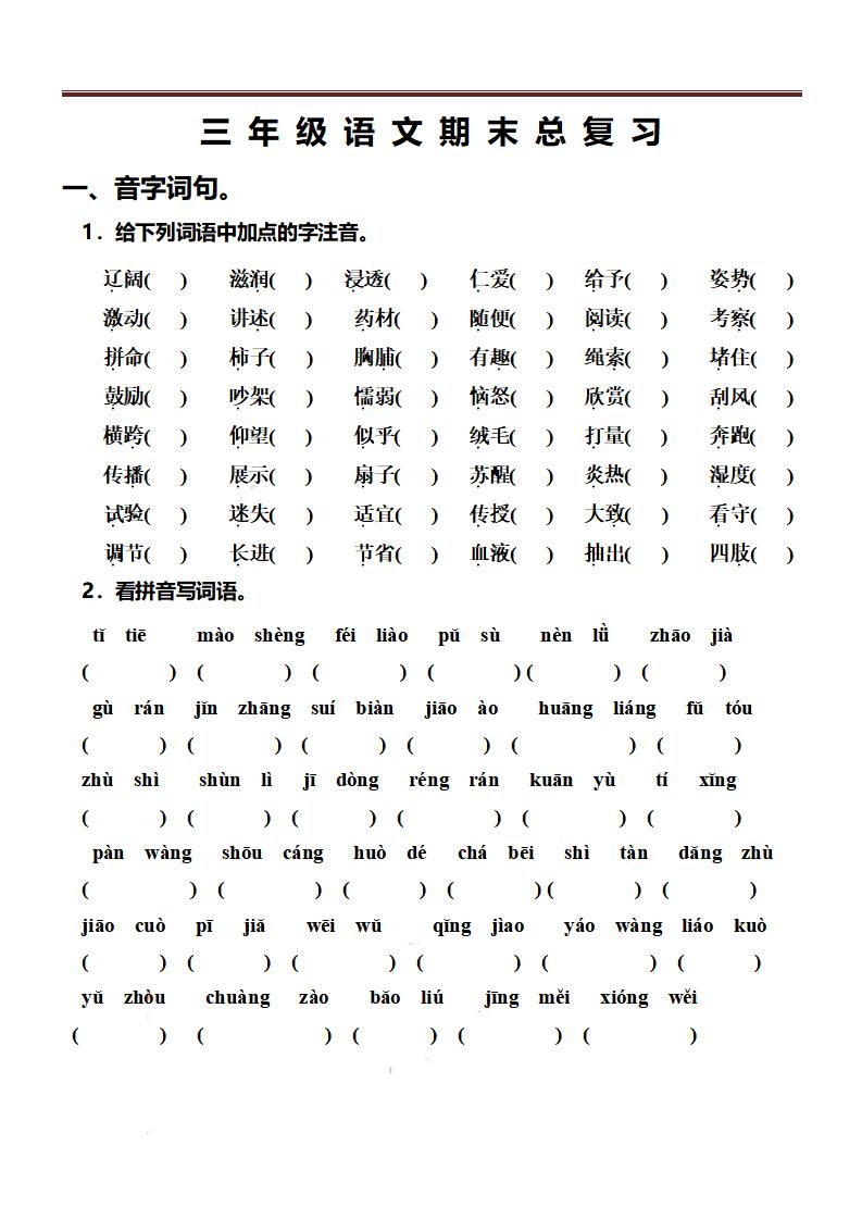 三上语文-期末总复习练习-HEIXXXMI