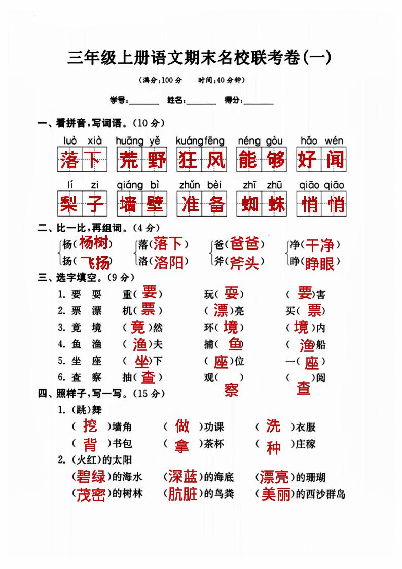 三年级上册语文名校联考卷（答案）-HEIXXXMI