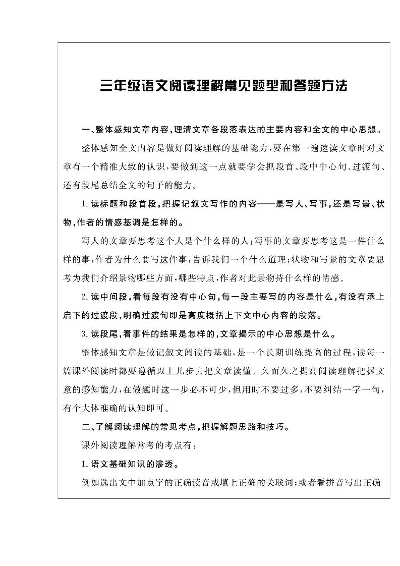 三上语文-阅读与写作《核心素养阅读周周清》打印版-HEIXXXMI