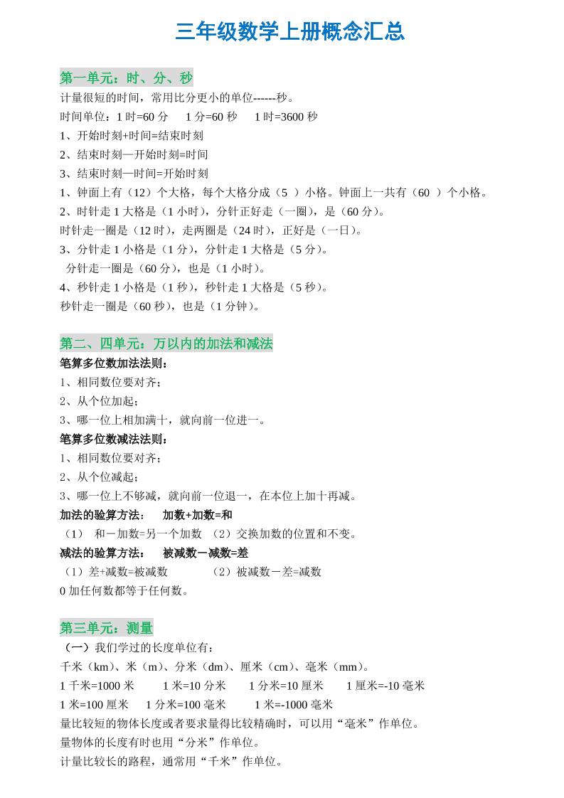 三年级数学上册概念全集-HEIXXXMI
