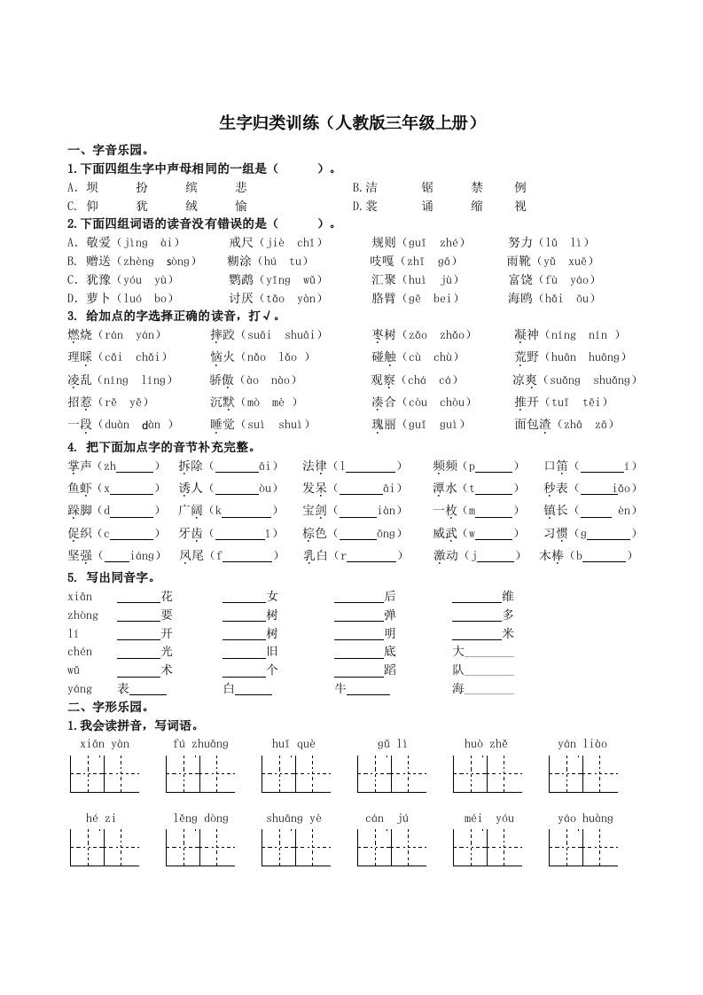 三上语文-生字专项-HEIXXXMI