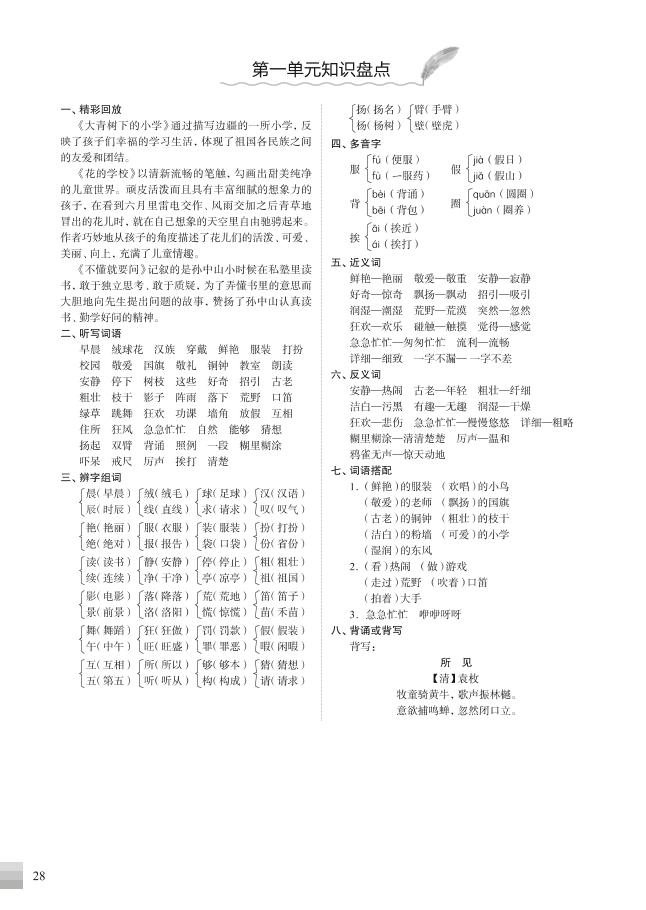 （部编版）三年级语文上册知识盘点-HEIXXXMI