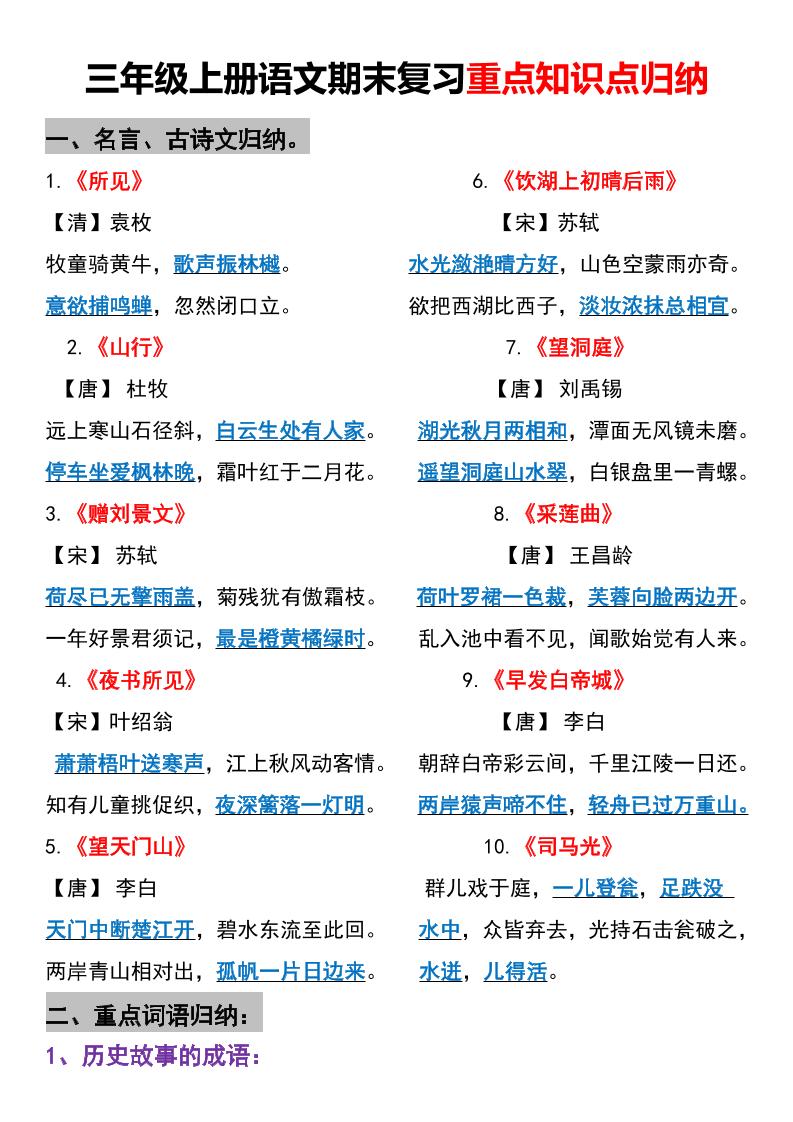 三年级上册语文期末重点知识点归纳-HEIXXXMI