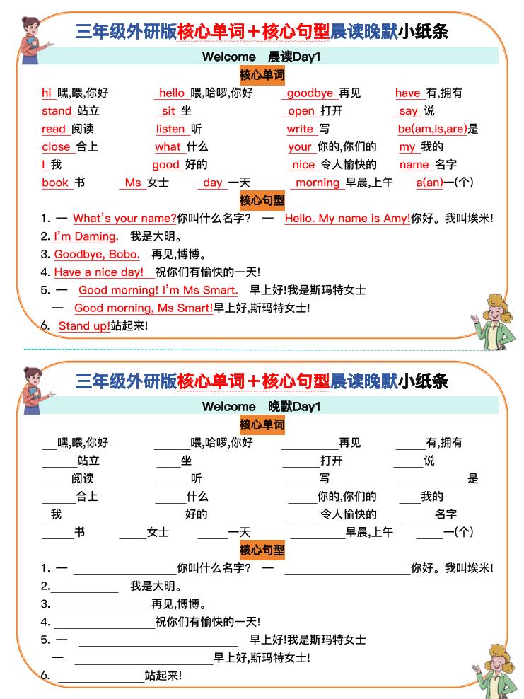 三上英语-外研版核心单词＋核心句型默写小纸条-HEIXXXMI