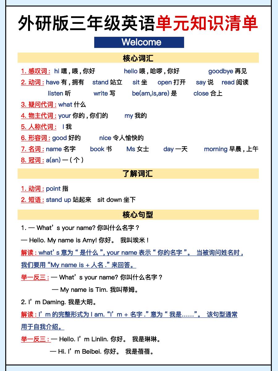 外研三上英语知识清单全-HEIXXXMI