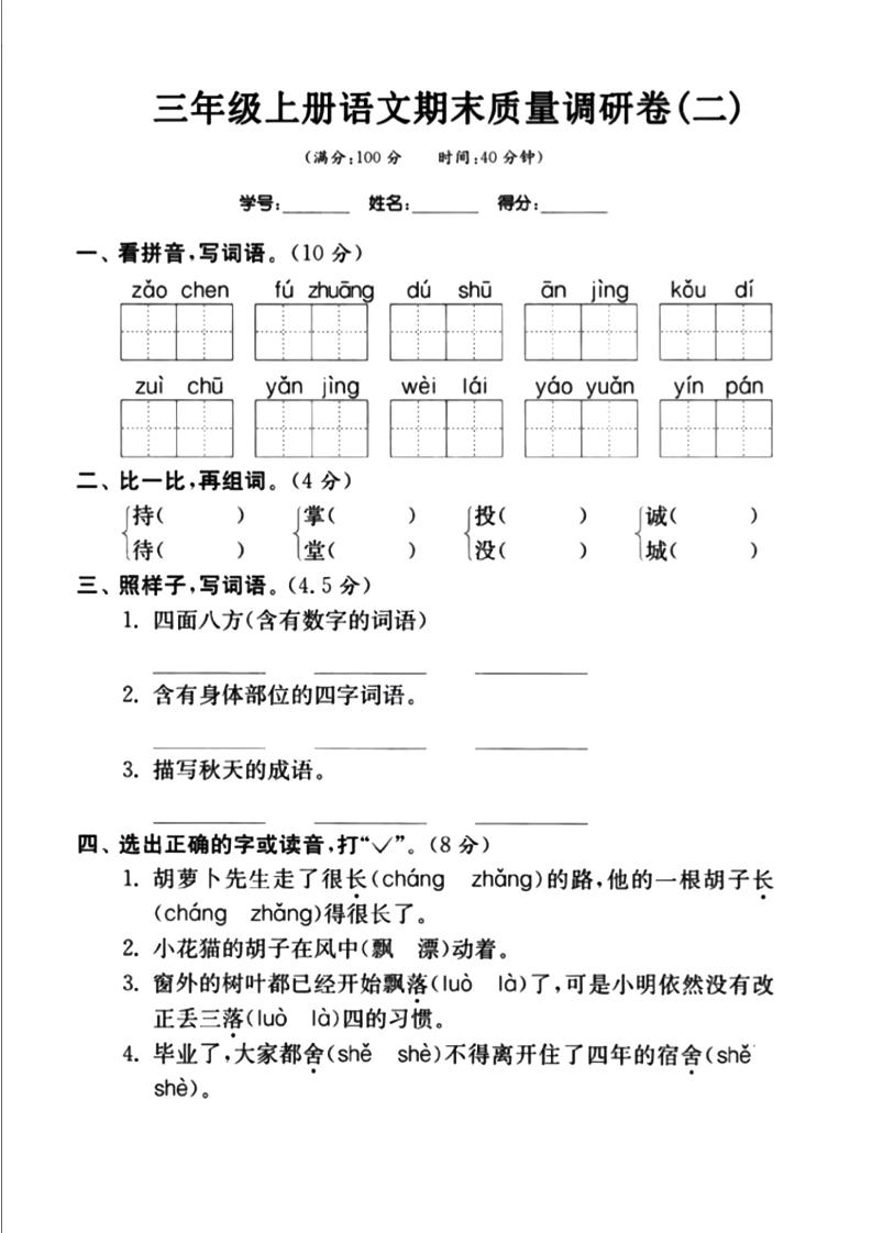 三上语文-期末真题卷(二)-HEIXXXMI