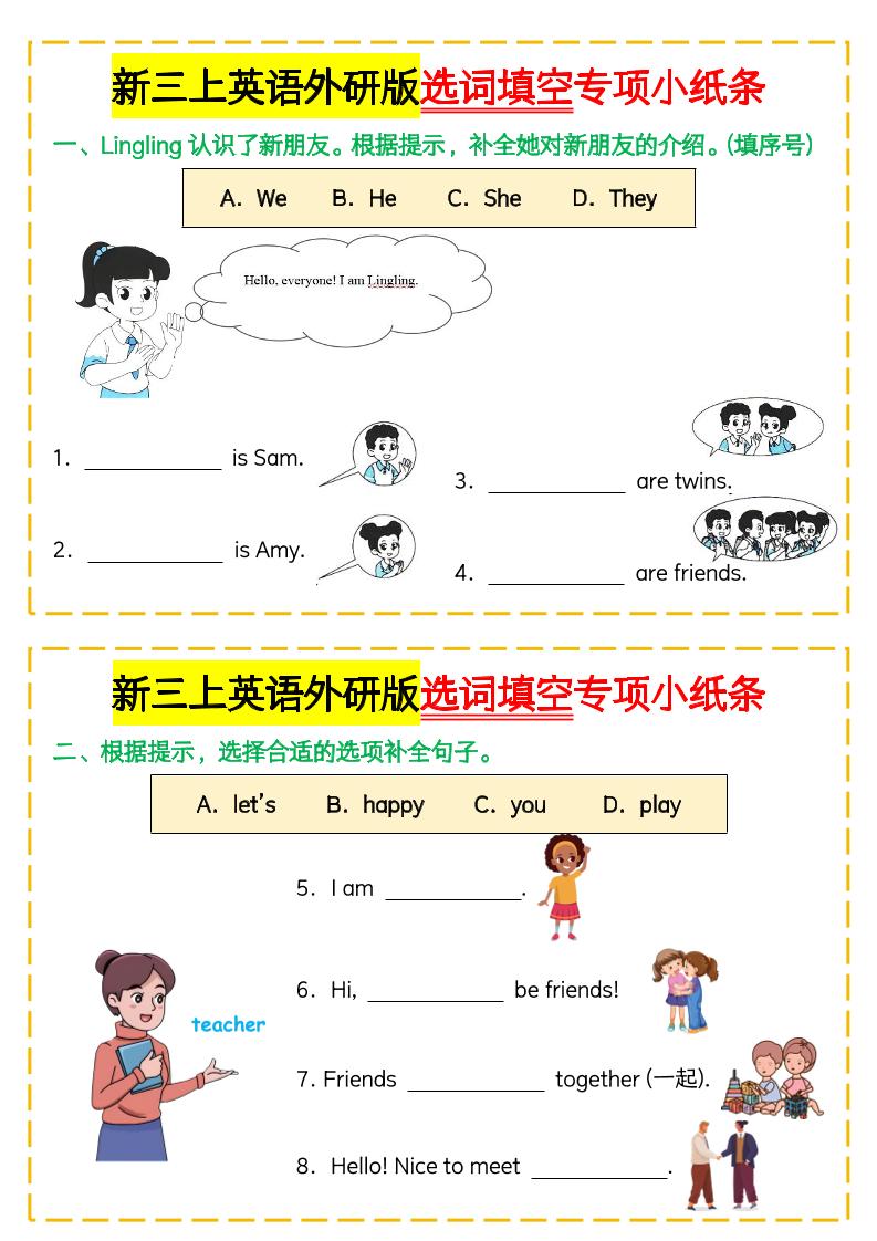 新三上英语外研版选词填空专项小纸条-HEIXXXMI